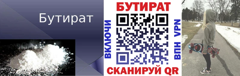 Бутират 99%  Волгоград 