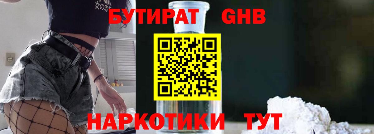 БУТИРАТ 99%  Вход с VPN  БУТИРАТ  Волгоград 