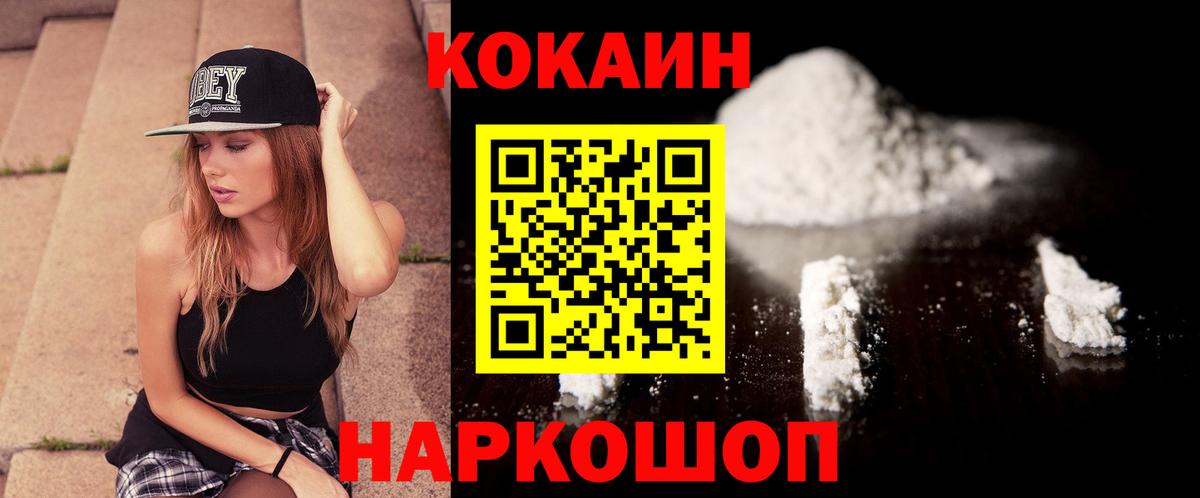 Кокаин 99%  Cocaine VHQ  Вход с VPN  Волгоград 