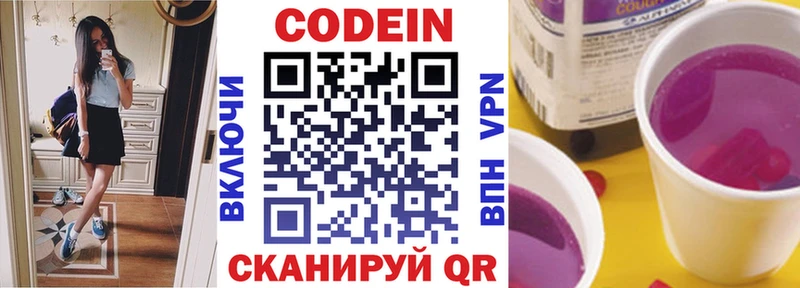 Кодеиновый сироп Lean Purple Drank  мега ТОР  Волгоград 