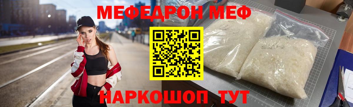 Меф мяу мяу кристаллы Волгоград